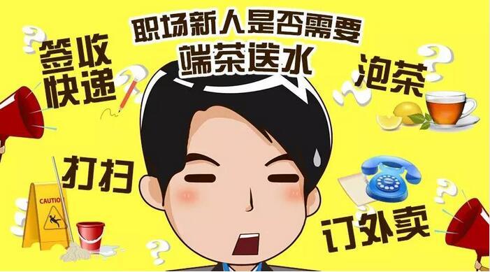 新员工打杂没意义？？？ - 知乎