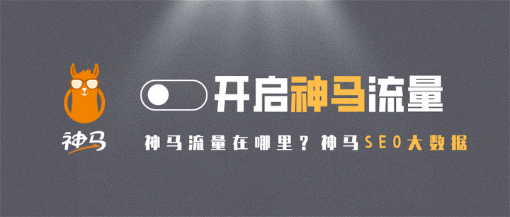 神马关键词seo点 - 神马关键词排名快速优化首页价格