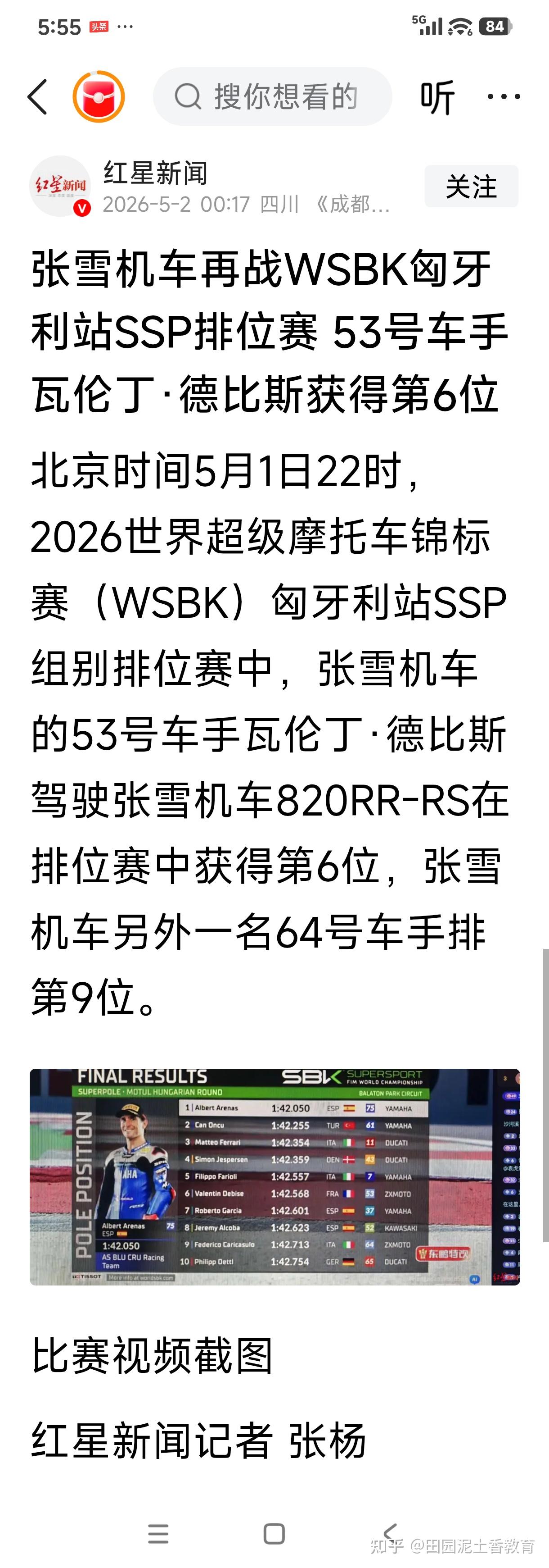 张雪机车:匈牙利站排位赛成绩,德比斯第6,卡里卡苏洛第9
