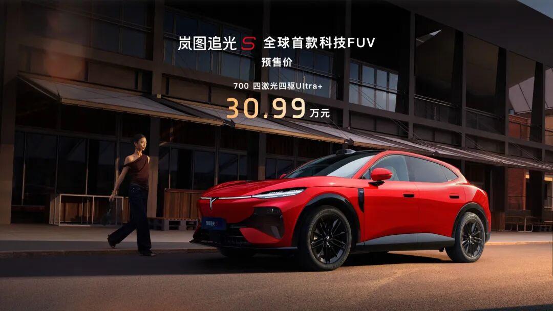 推新 | 1小时订单破万!东风岚图追光S顶配30.99万元开启预售!
