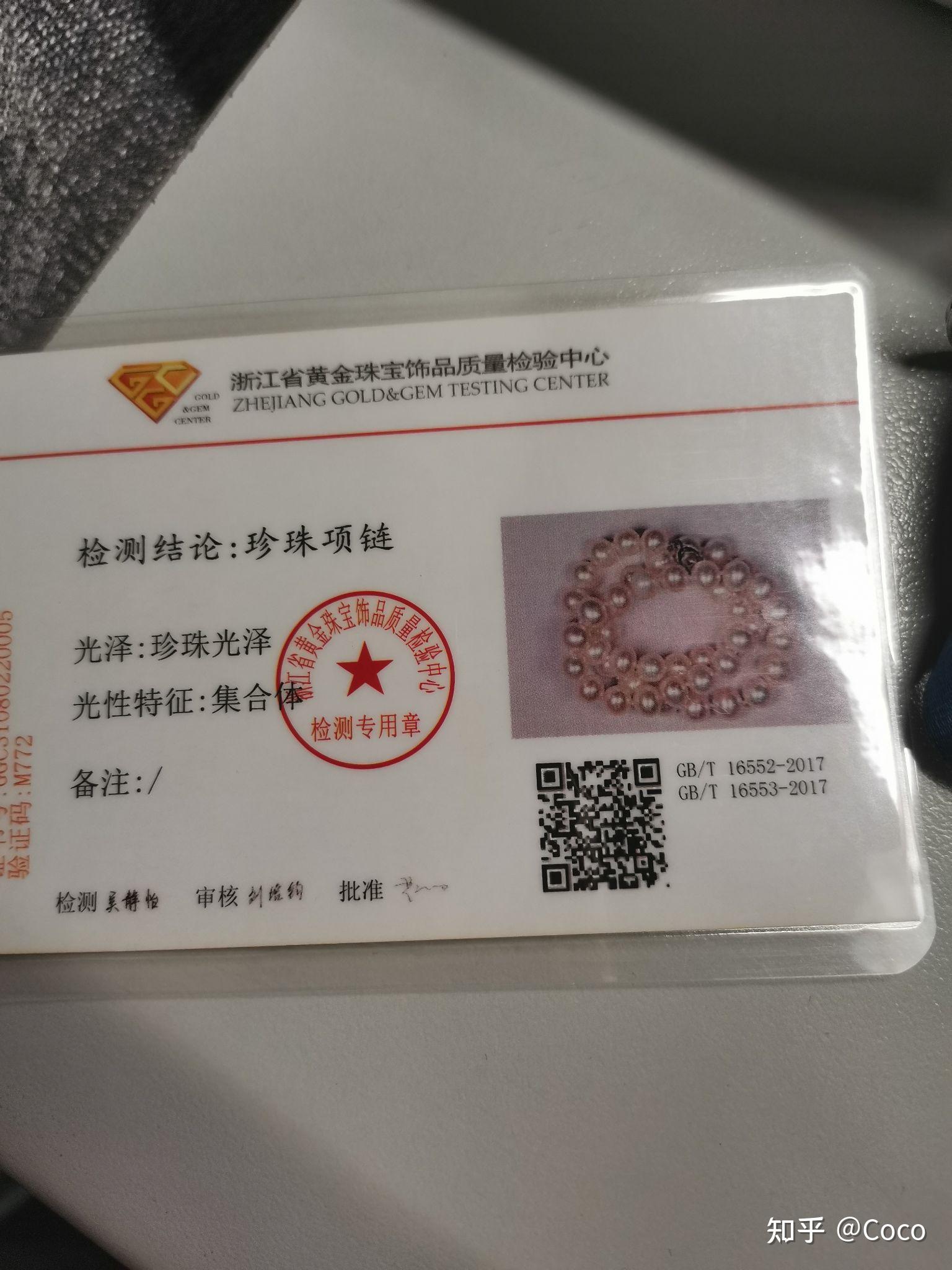 珍珠质检证书上的光性特征写着集合体,是什么意思呢?