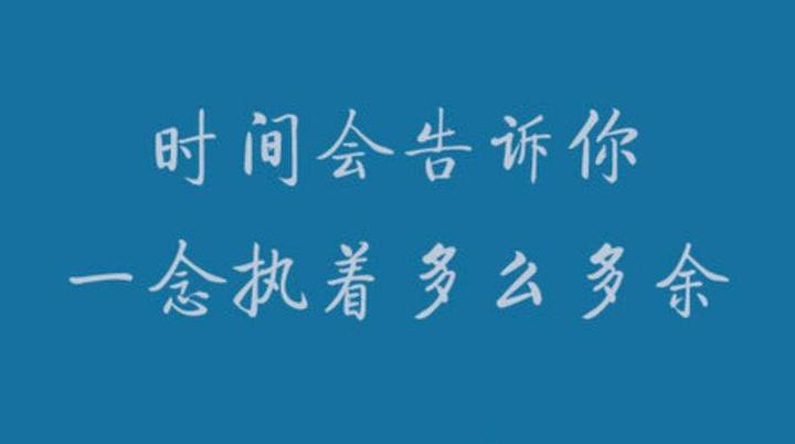 分手后怎么才能彻底放下对一个人的执念