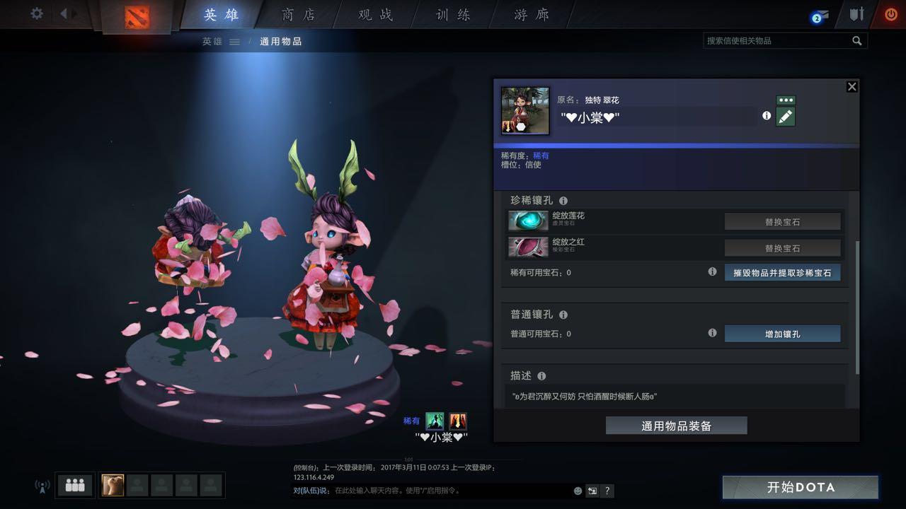 dota2独特信使有什么好的模型配宝石的推荐吗? - 知乎