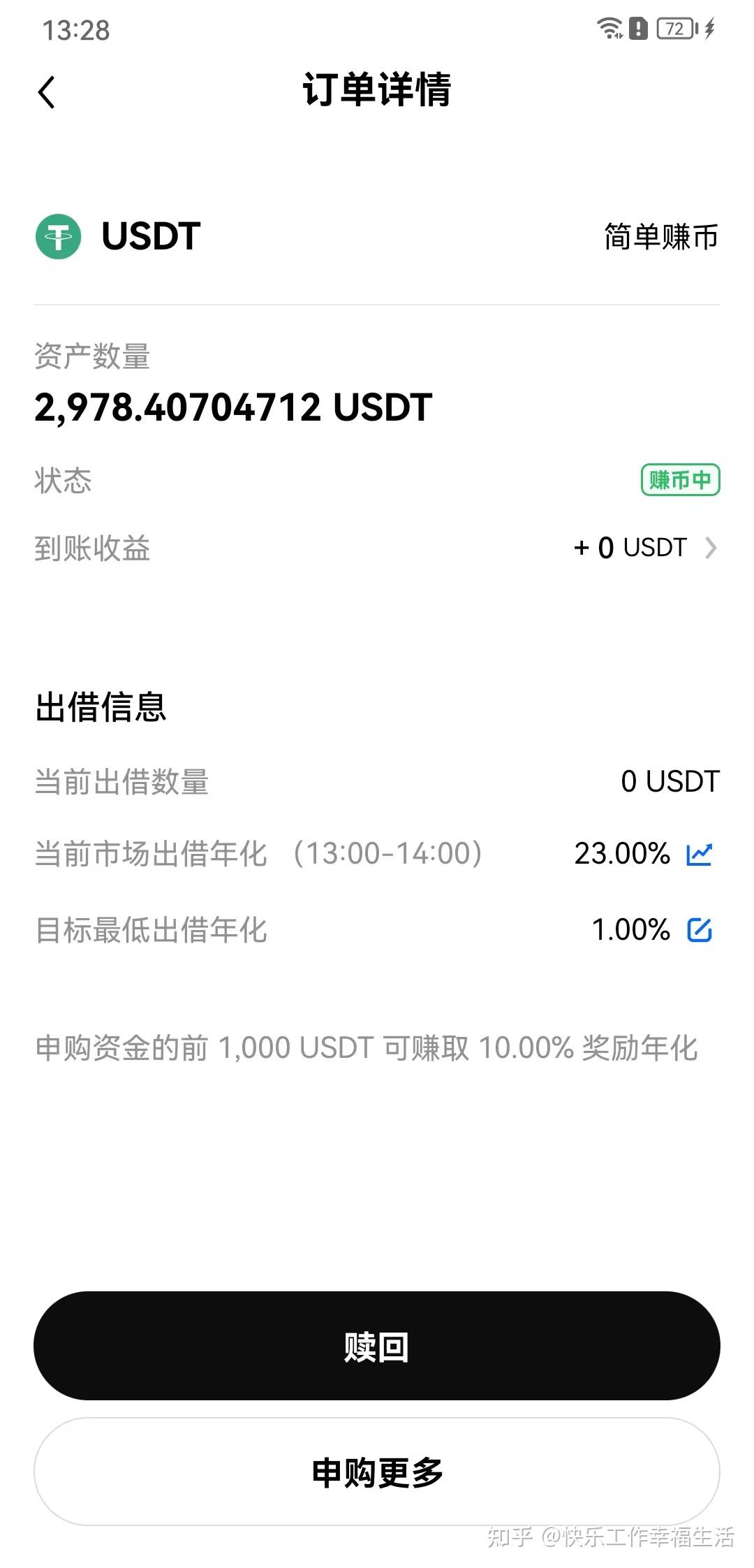 usdt个人账户截图图片