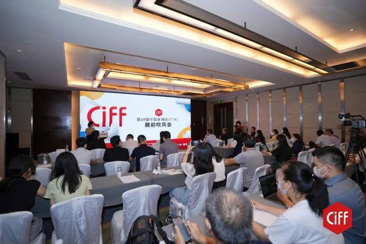 CIFF广州丨共筑美好家，服务新格局：第49届中国家博会（广州）展前吹风会顺利召开！ - 知乎