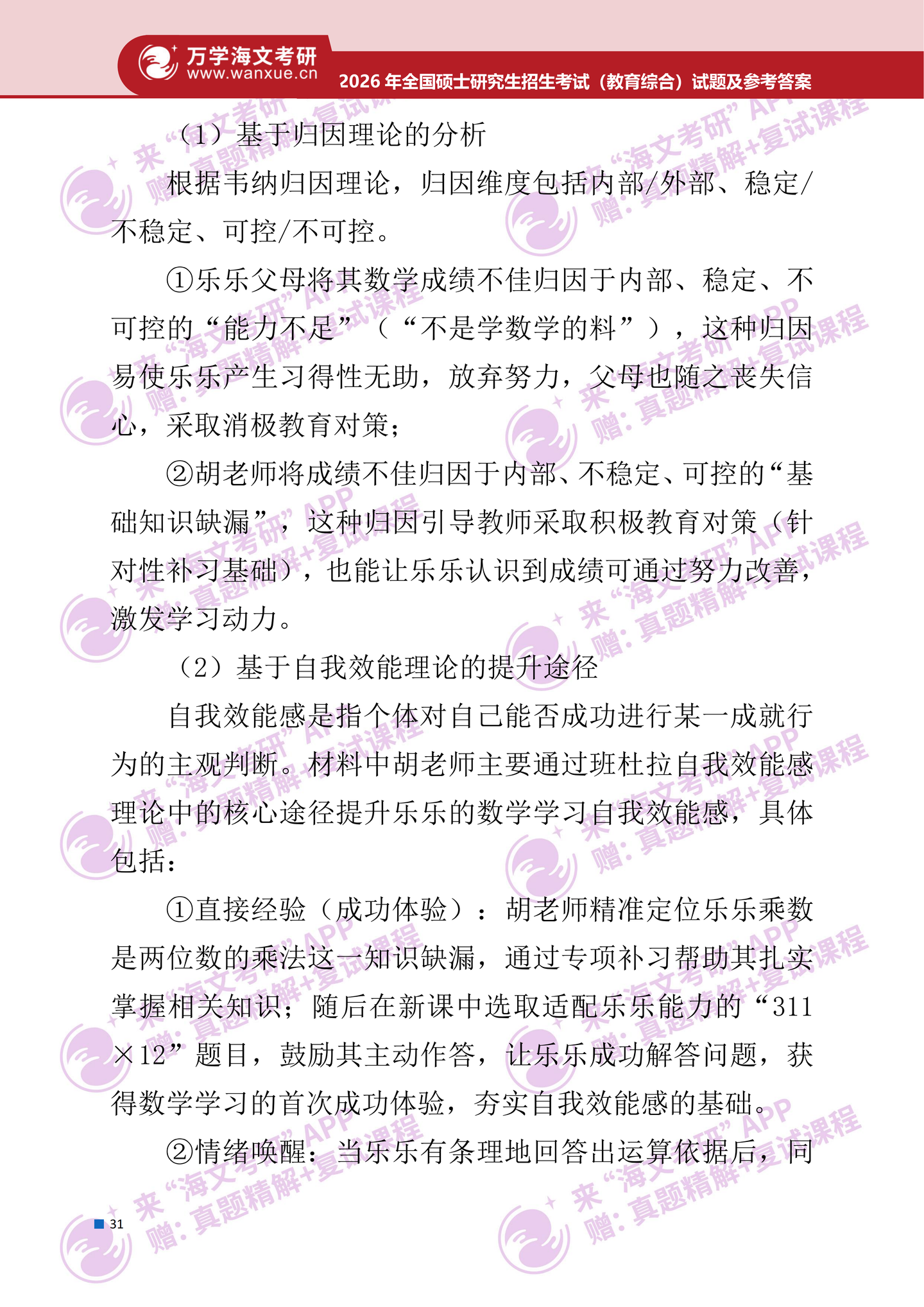 2026年考研真题及答案解析（333教育综合） - 知乎