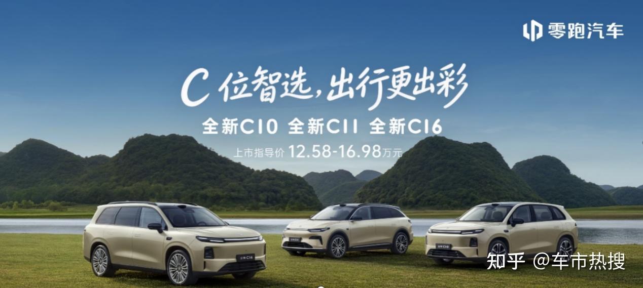 零跑C系列何以“经典”?把30万配置装进十几万车里!