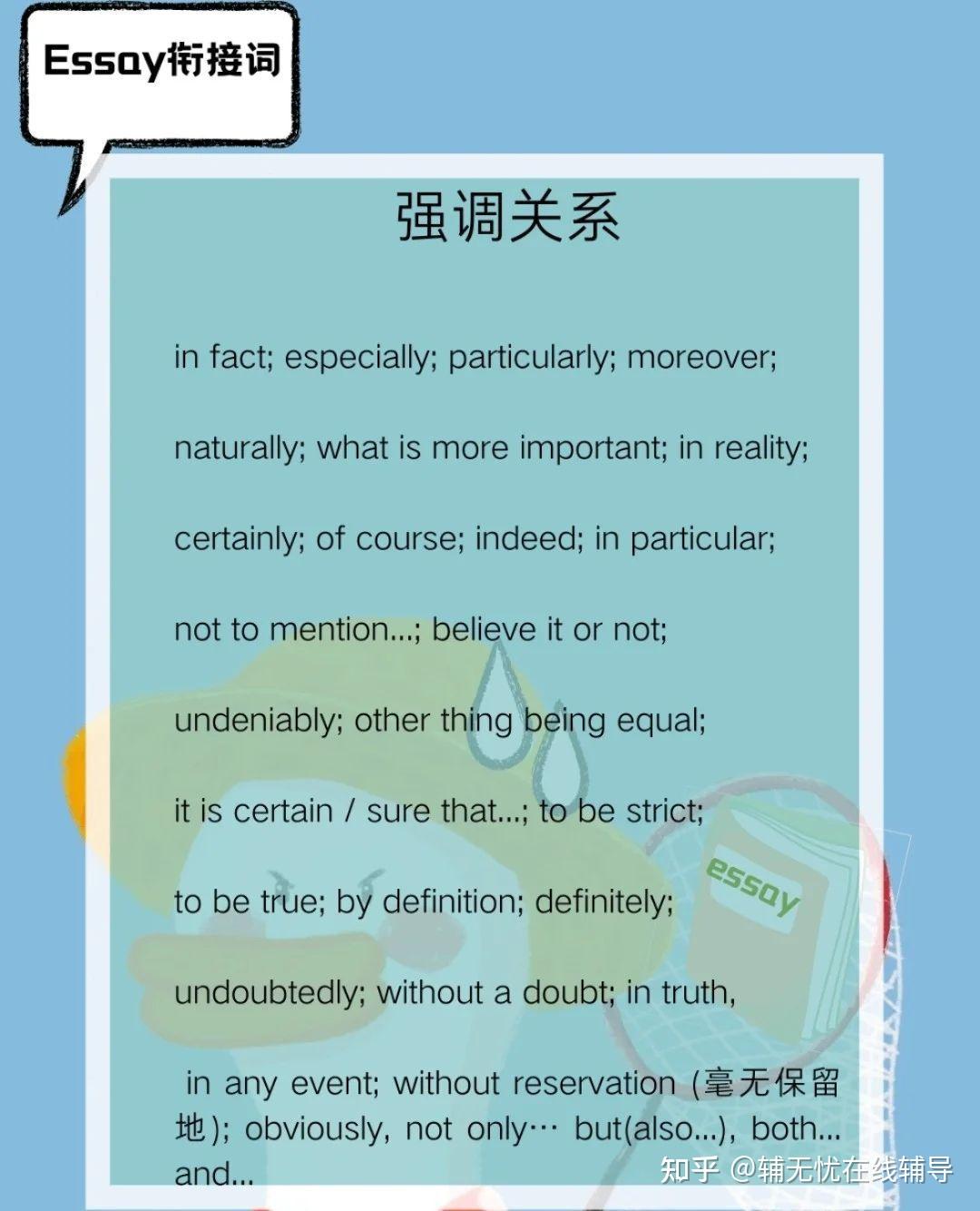 高分essay目衔接词你都掌握了吗? - 知乎