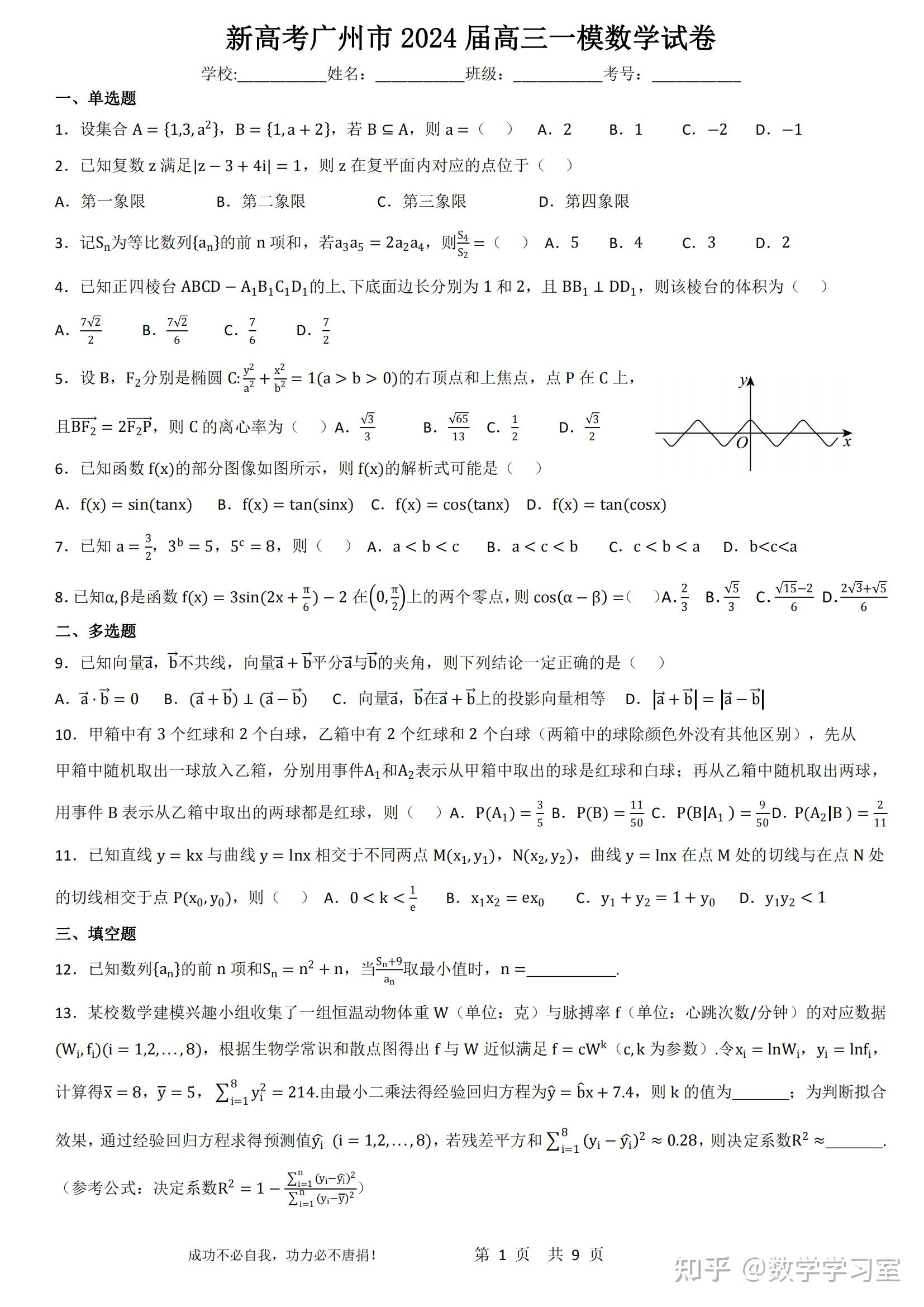 高三模拟考才400多怎么办(广东新高考)?