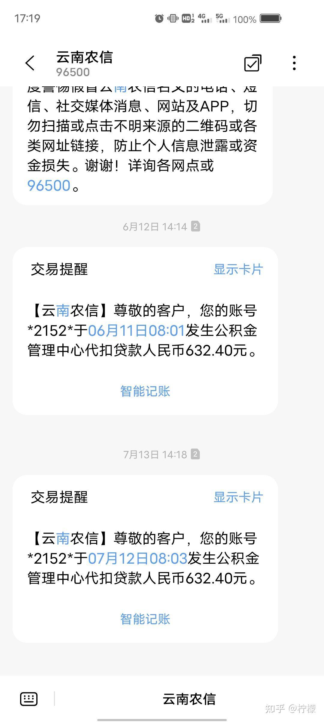 96500云南农信发扣公积金短信,我去登陆云南农信app,我身份证就没开