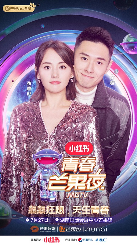 杜海涛沈梦辰青春芒果夜亮相杨硕张嘉倪夫妇上演甜蜜连击