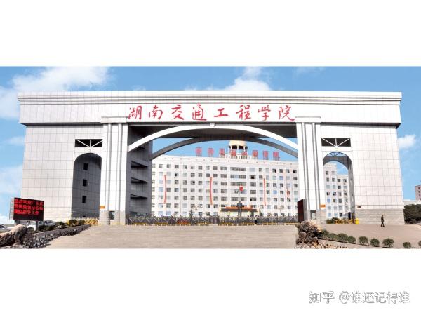 湖南交通工程学院有哪些优势专业?