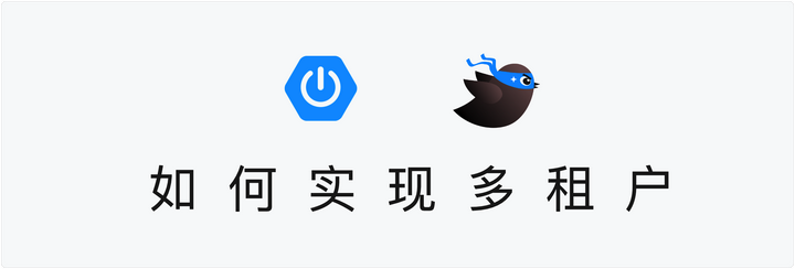 如何实现多租户系统 - 知乎
