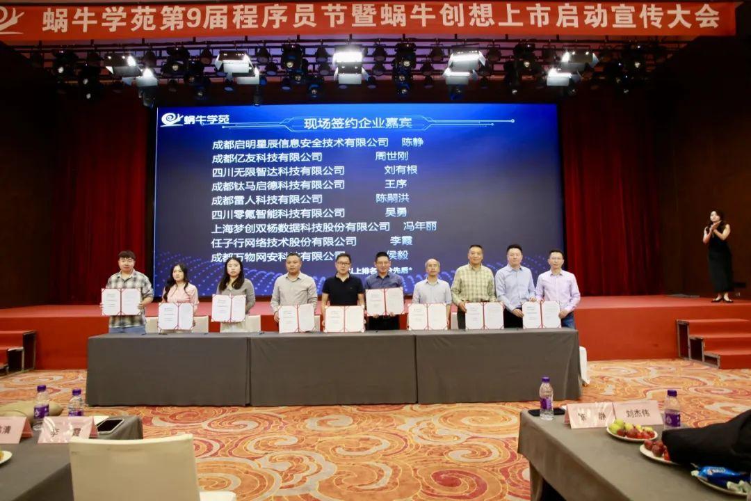 蜗牛学苑第九届程序员节暨蜗牛创想启动上市宣讲大会圆满结束!