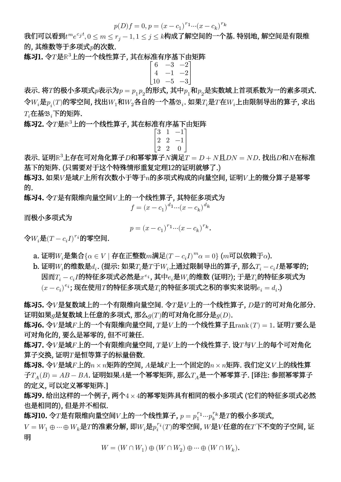 Hoffman & Kunze翻译 第6章 初等标准形式 下篇 - 知乎