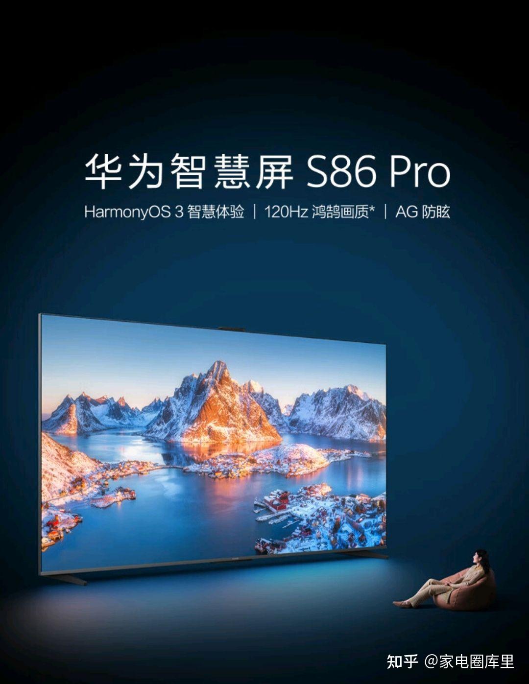 华为智慧屏s86pro新品发布定价13999元该产品的性价比如何