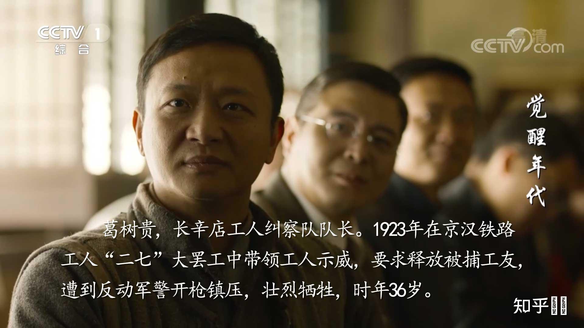 《觉醒年代》里家暴妻子的葛树贵为什么能在后面继续以正面形象出现?