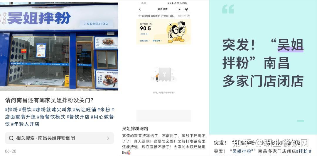 吴姐拌粉陷关店风波:2个月闭店28家 员工欠薪加盟商回款难(图2)