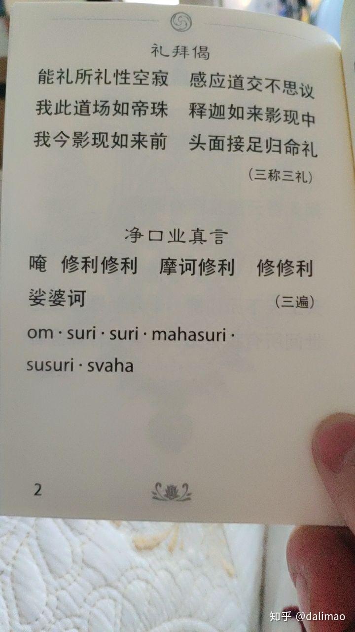 求净口业真言净三业真言补阙真言的罗马文字注音