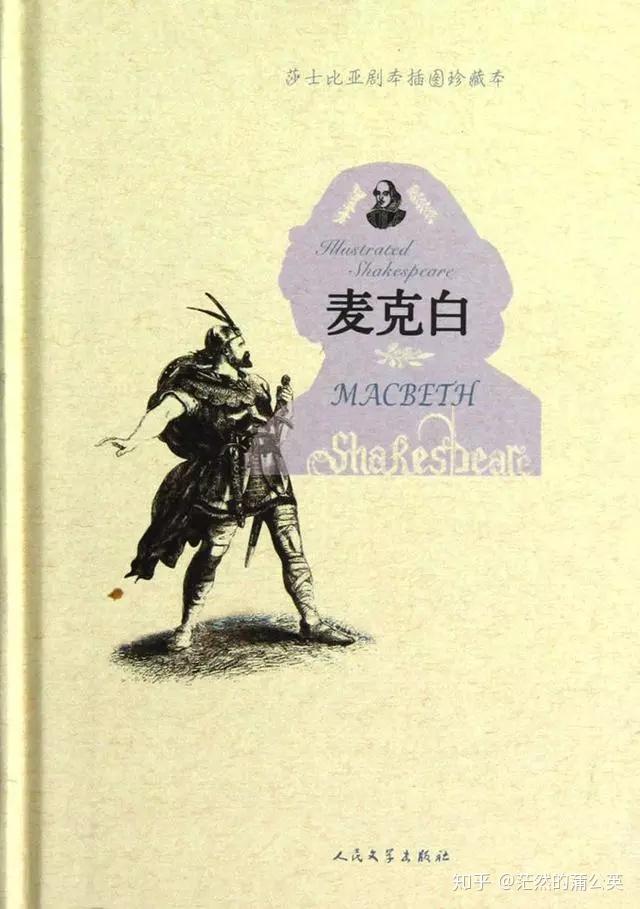 如何评价莎士比亚的悲剧麦克白