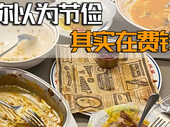 辛苦无用的5个“假节俭”行为,据说都是穷人家的通病,个个扎心 - 知乎
