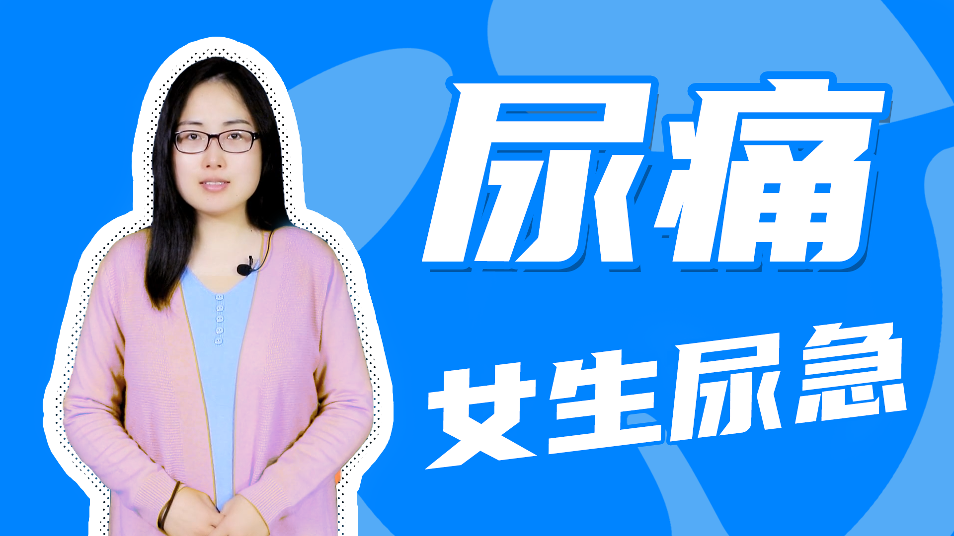 女生尿频尿血尿痛? - 知乎