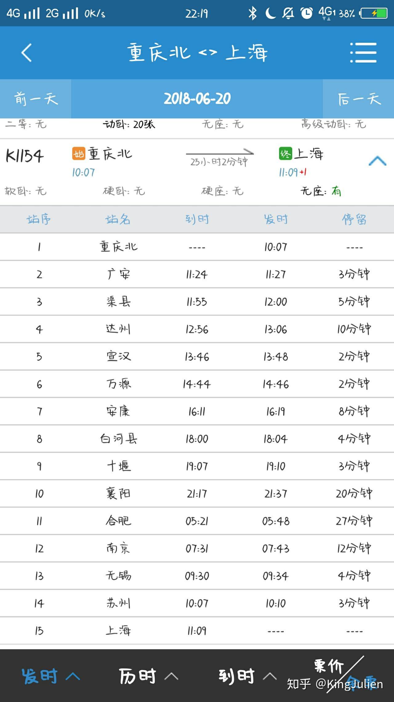 2018年7月1日鐵路第二階段調圖有哪些亮點