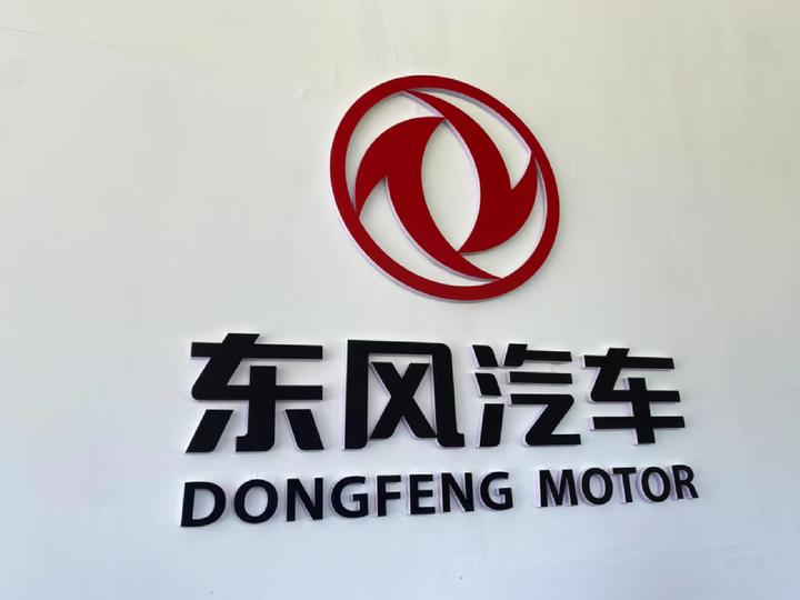 东风汽车高管调整:周锋出任副总经理 总经理一职已空缺5个月 - 知乎