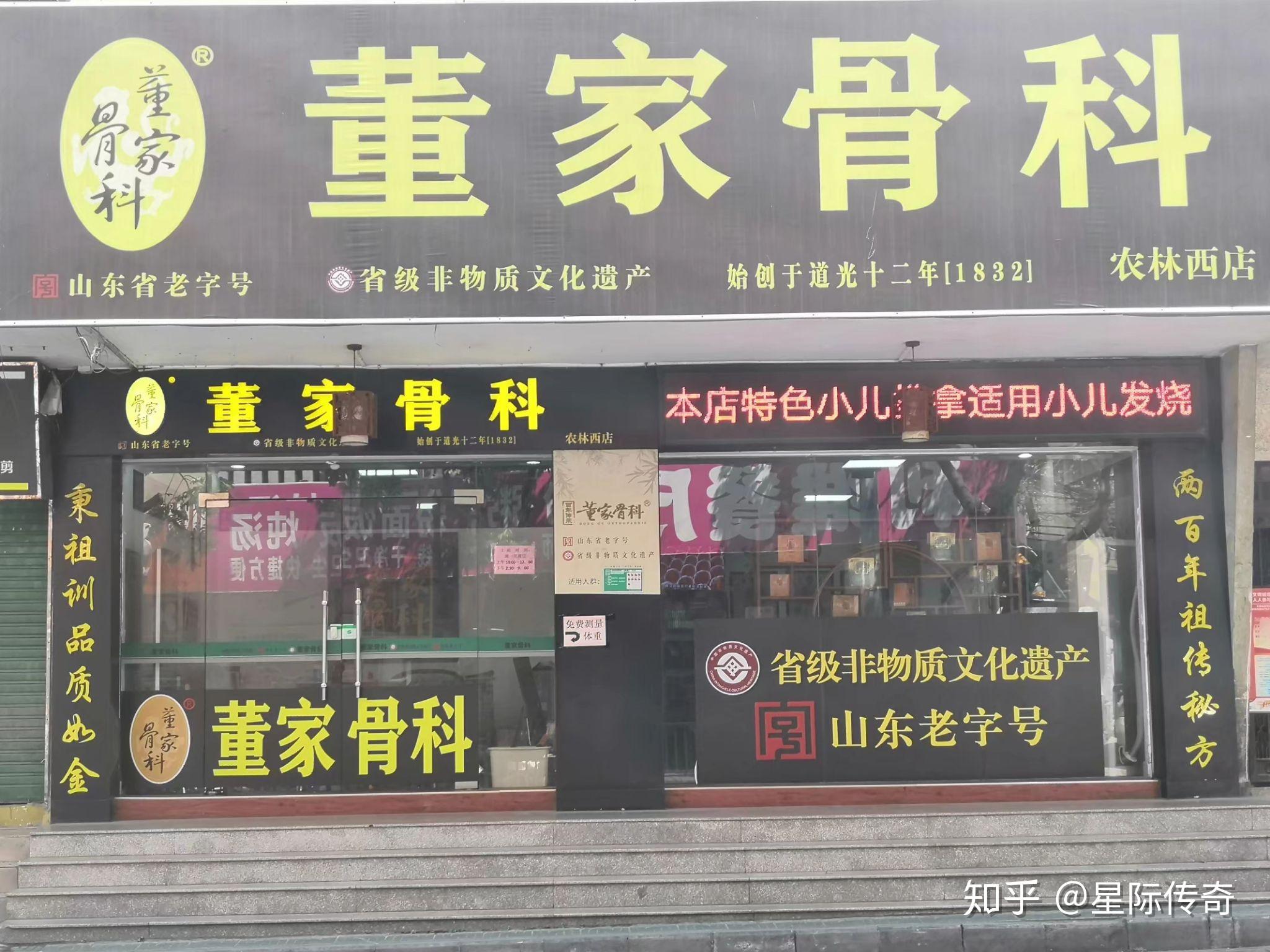 董家骨科靠谱吗