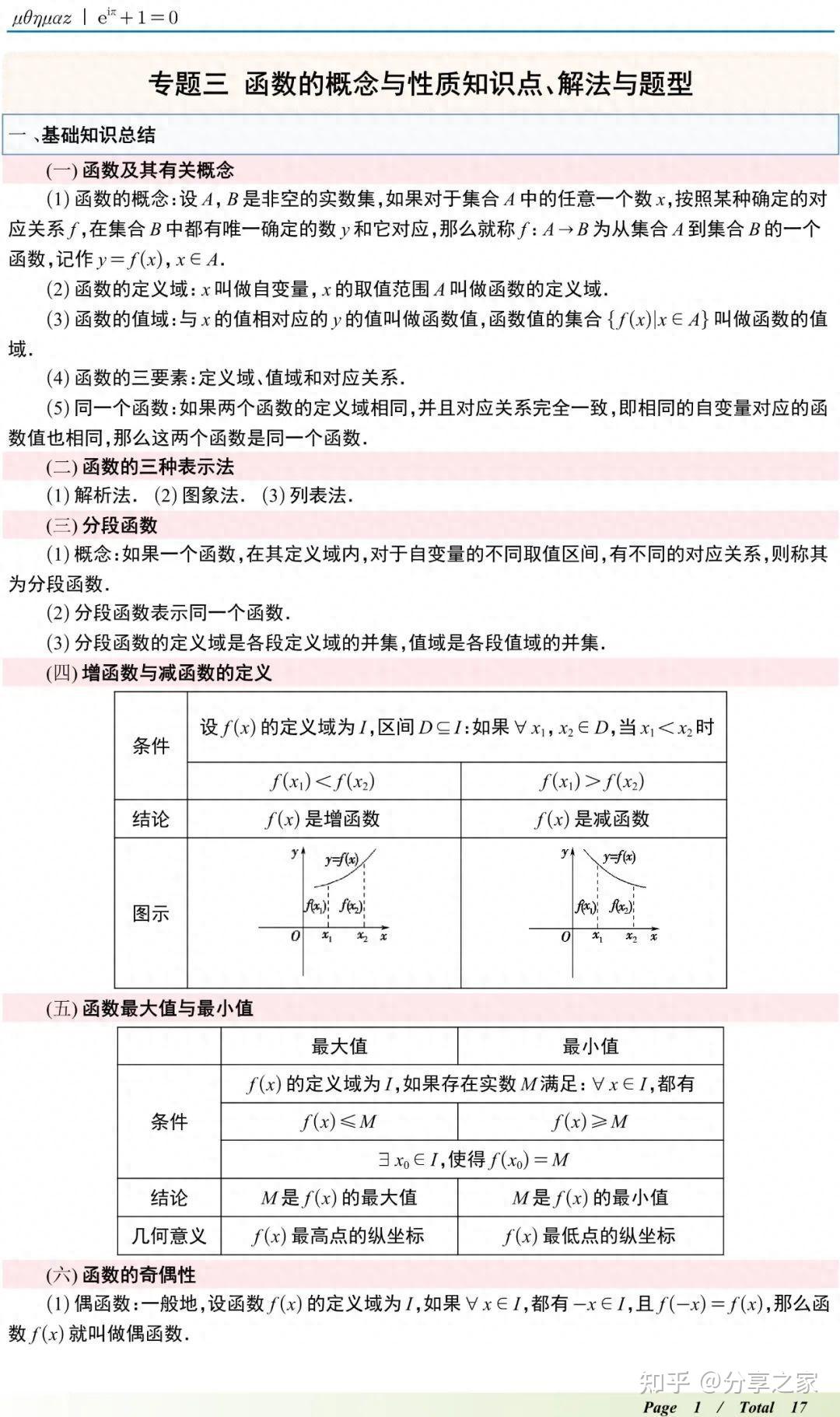 在高中数学必修一关于函数的定义中,到底什么是对应关系?