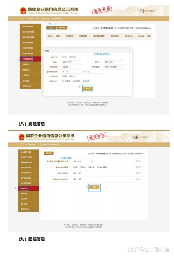 手把手教你24年工商年报申报,半小时搞定!附工商年报指引108问 - 知乎