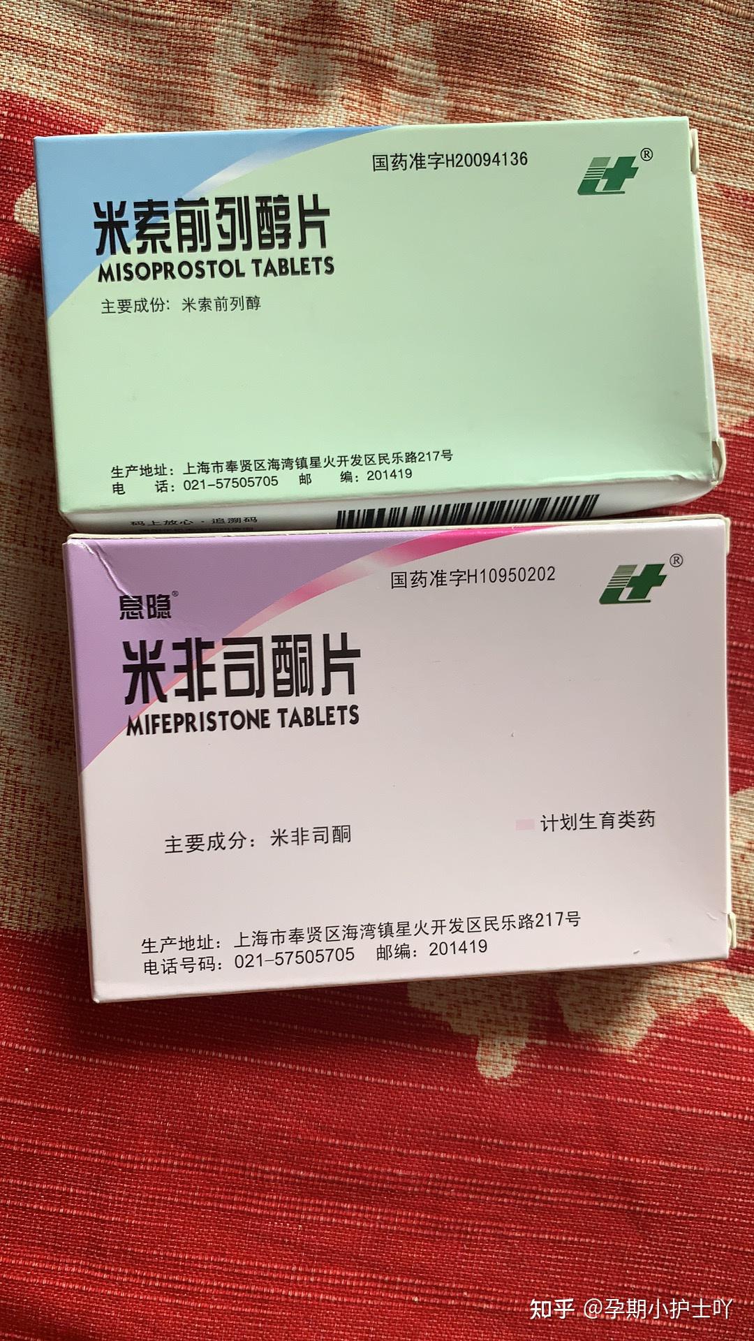 米非司酮片图片