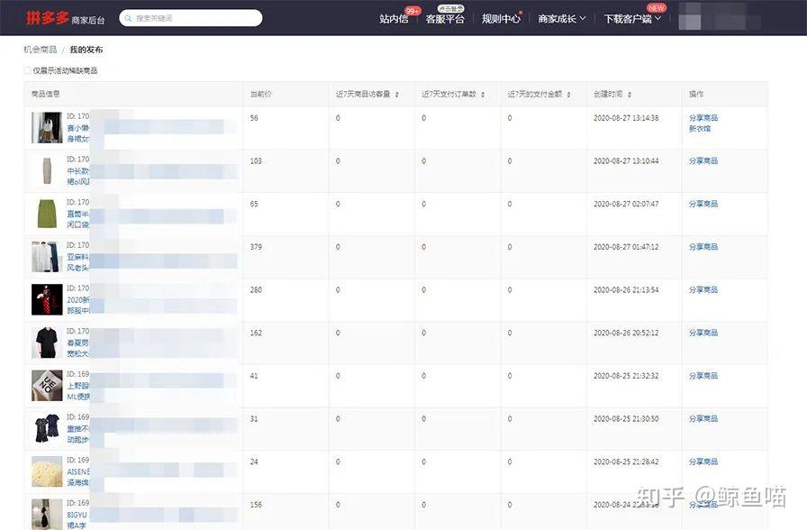 多多新手爆单捷径!“机会商品”揭秘,流量暴涨50% - 知乎