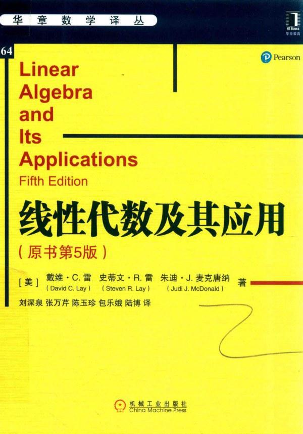 华章数学64线性代数及其应用答案Linear Algebra and Its Applications 