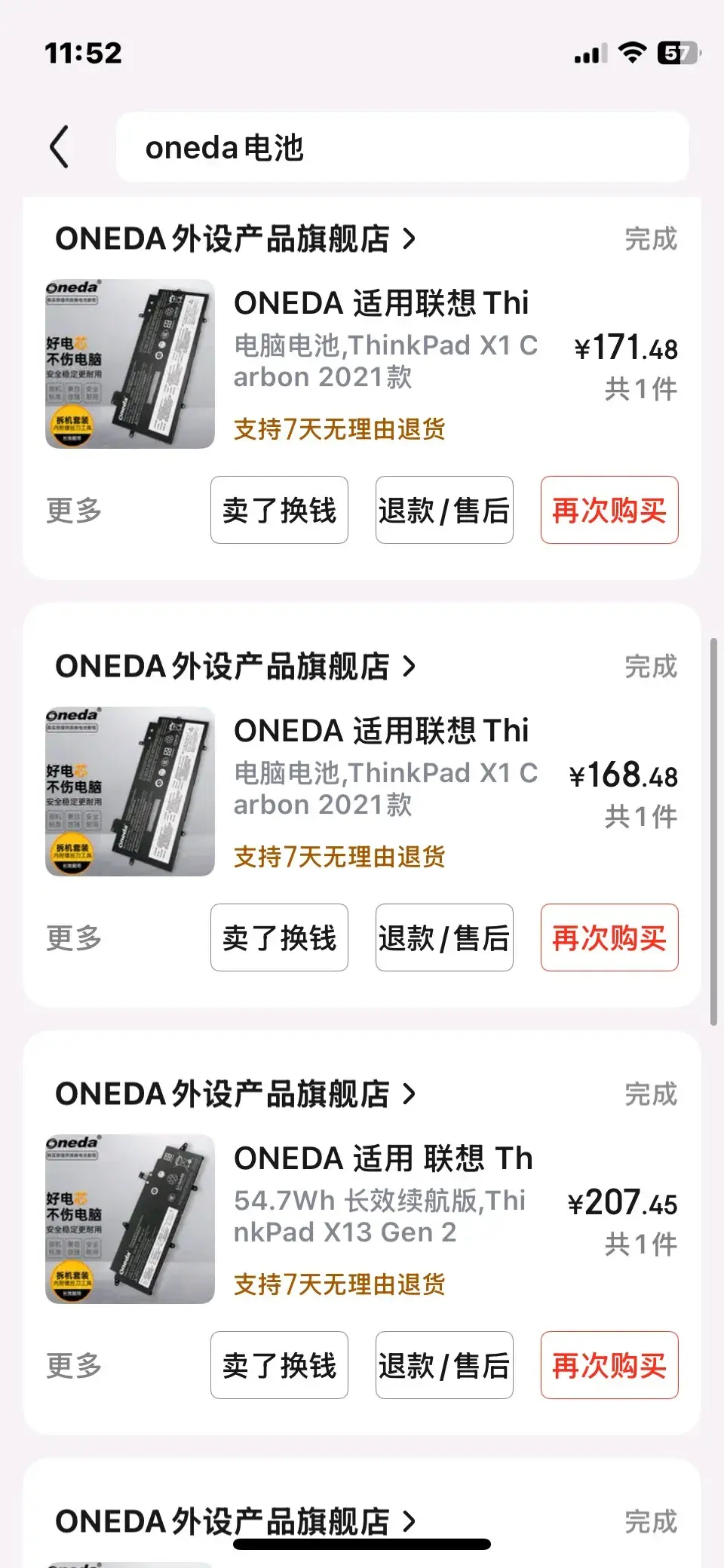京东第三方电池店铺ONEDA电池的使用体验——完全不推荐