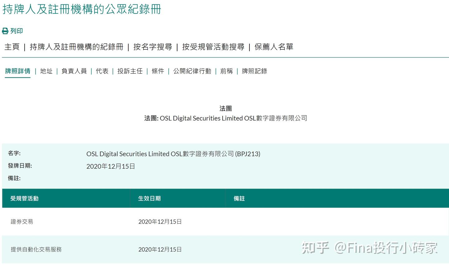香港虚拟资产牌照打造亚洲数字Web3金融中心里程碑|区块链Crypto虚拟资产交易所牌照179号&VASP证券资管交易所牌照&TCSP信托牌照申请合规持牌及案例分析上集【附Hashkey、OSL案例】  - 知乎