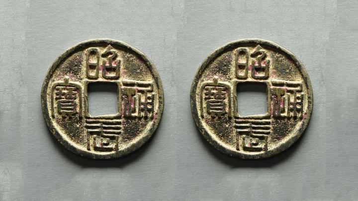 明末初期，吴三桂发行了昭武通宝，堪称起义军钱币之最- 知乎