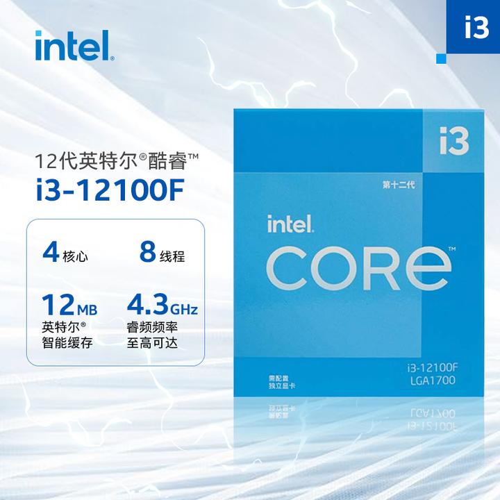 intel i3-12100办公主机及12100F游戏主机装机配置方案推荐。12100F搭配