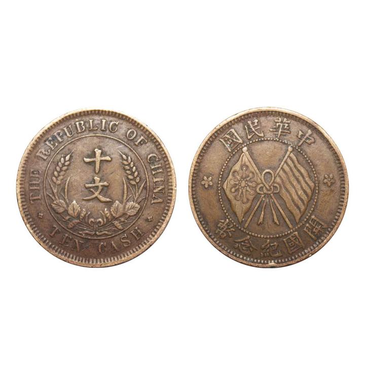 中华民国开国纪念币-双旗币- 知乎