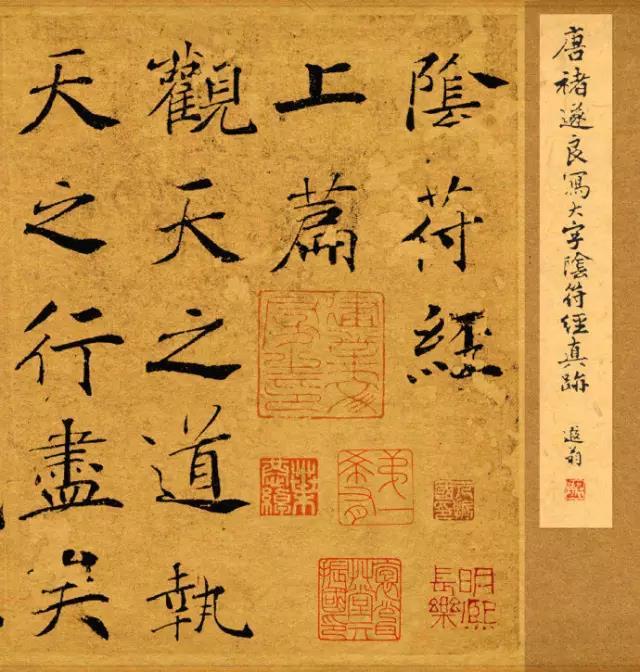 笔法最丰富、难度最高的唐楷《大字阴符经》 - 知乎
