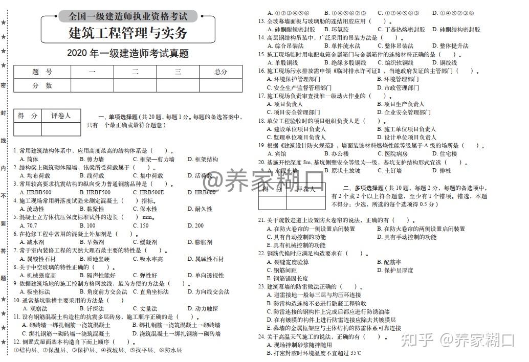 2022年一建历年真题(15-21年) - 知乎
