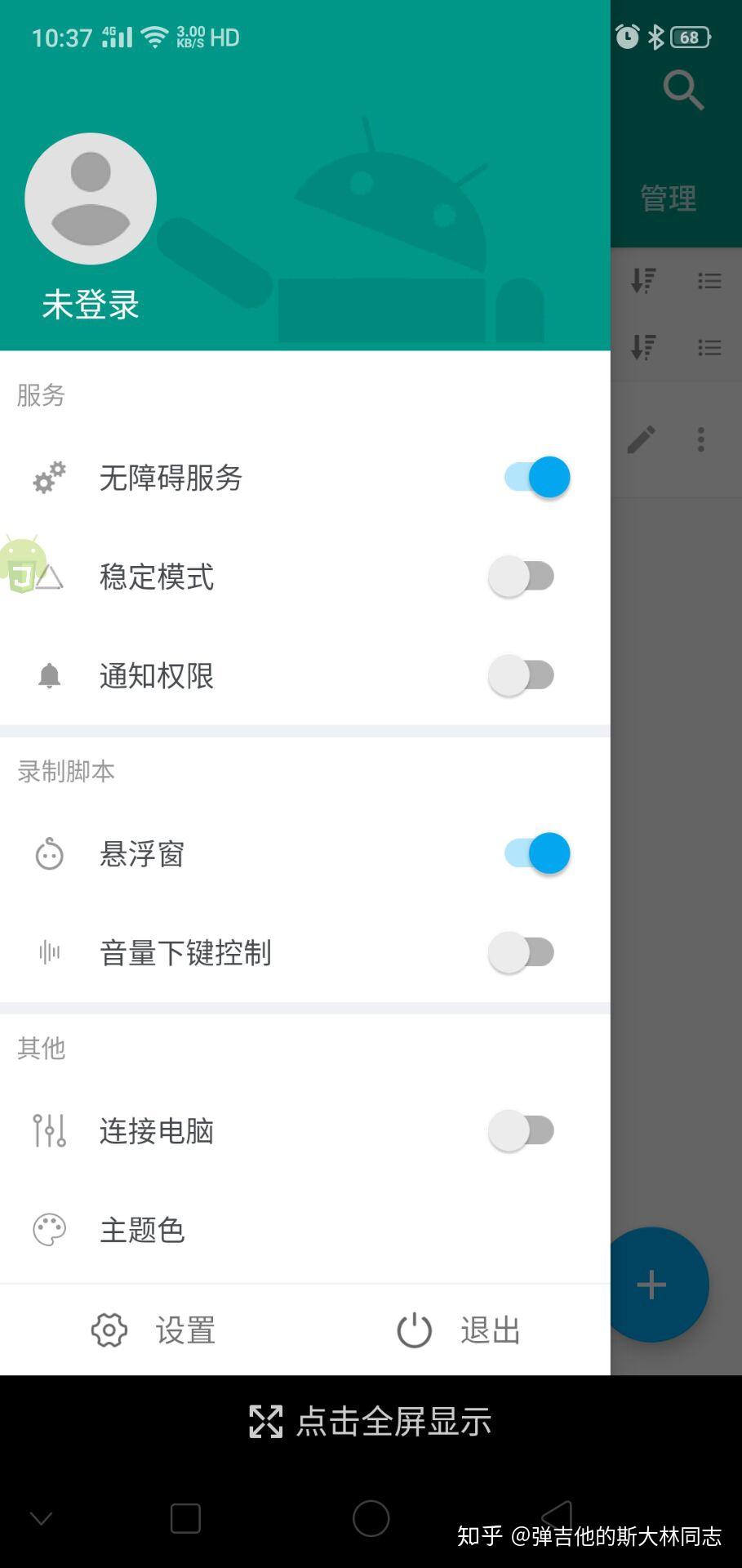 网课自动刷脚本怎么设置的(网课自动刷脚本怎么设置的啊)
