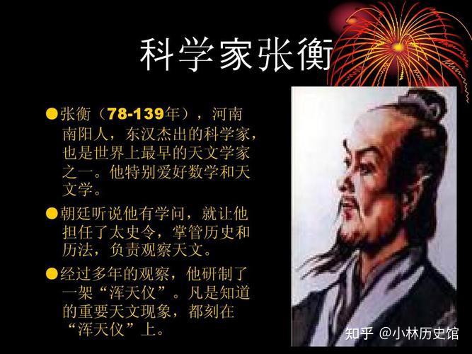张衡:唐朝的科学家和发明家 - 知乎