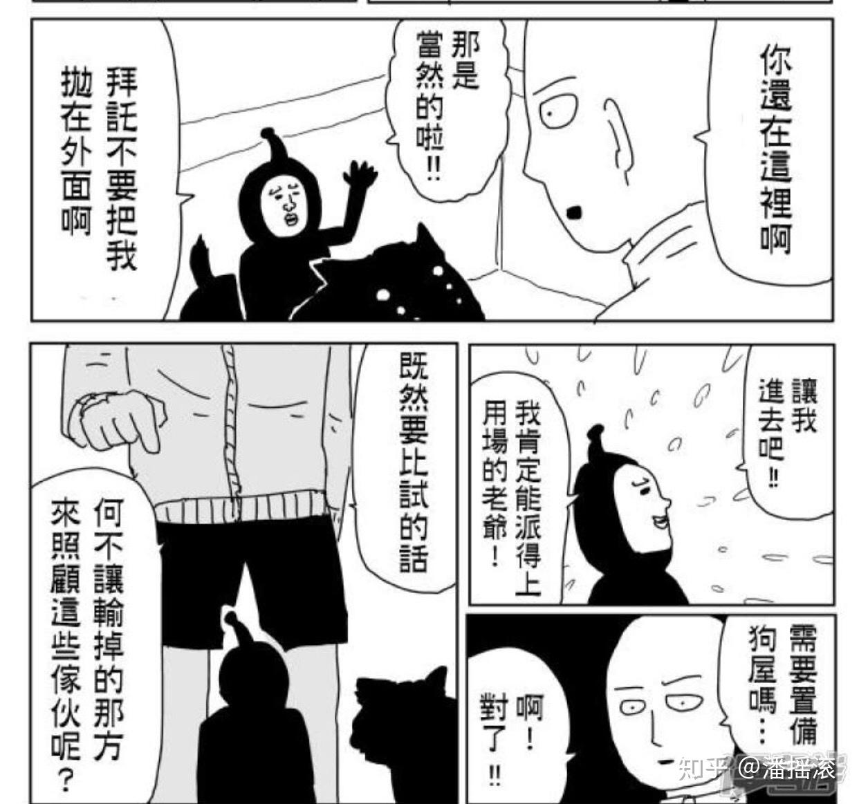 如何评价《一拳超人》中的黑色精子? - 知乎