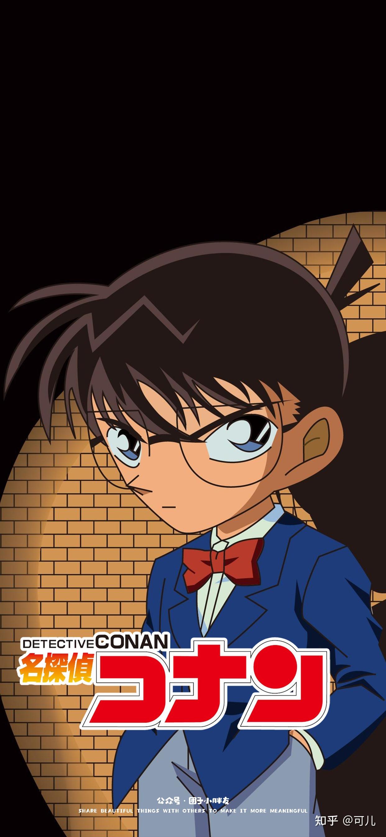 有没有关于名侦探柯南的手机壁纸? - 知乎