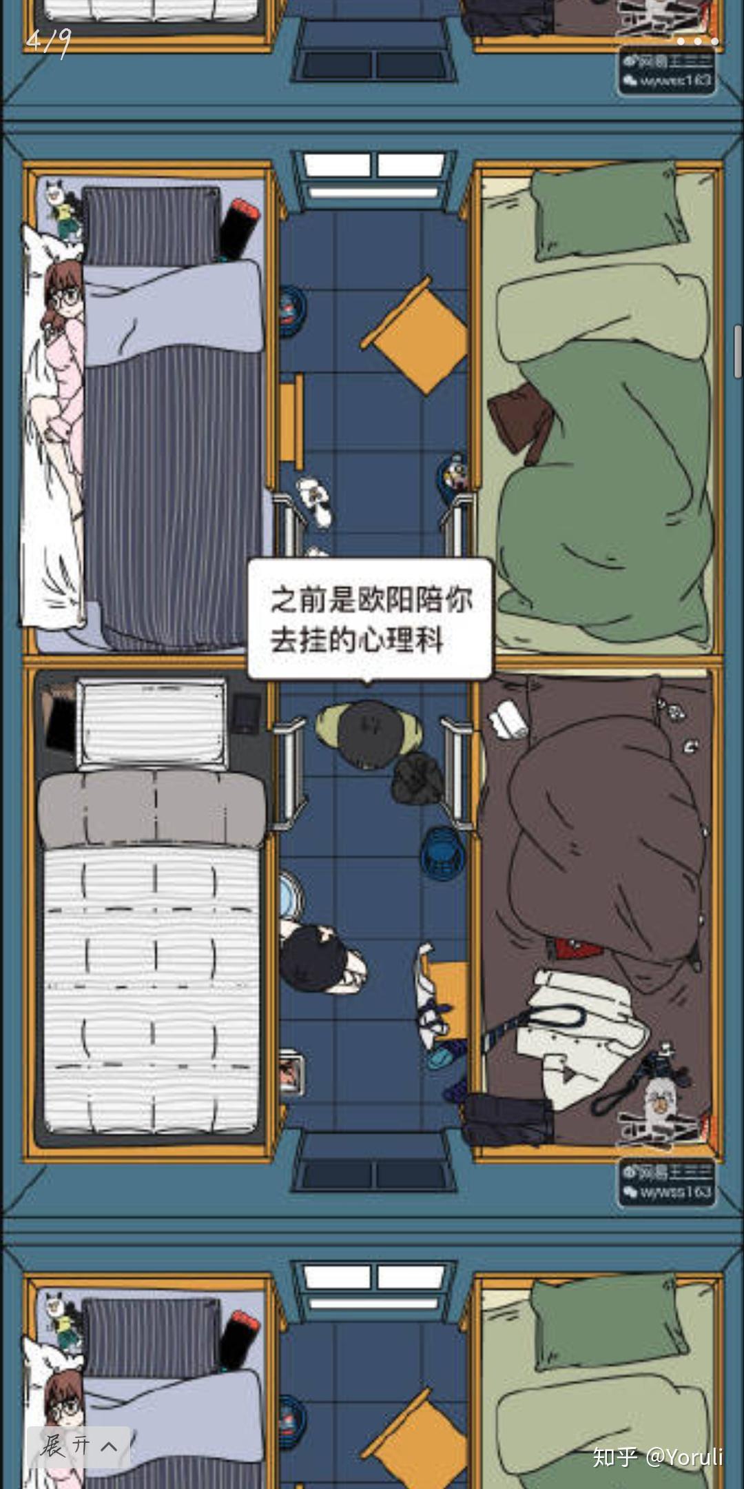 求问戏精宿舍高述是怎么喜欢上欧阳的? - 知乎