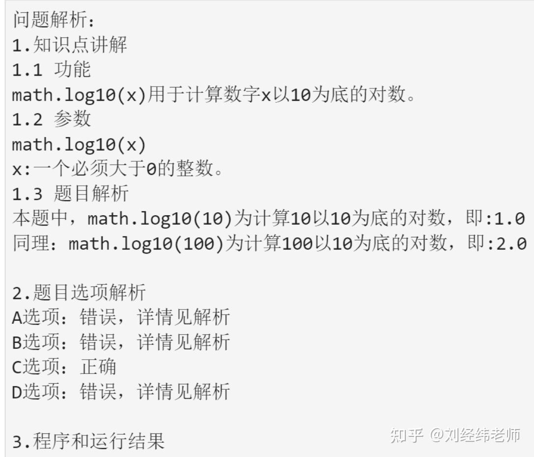 log1到log10的值图片