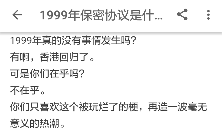 1999年保密协议是什么梗真有此事