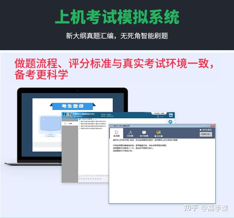 全国计算机二级等级考试MS Office 的推荐做题顺序。？ - 知乎