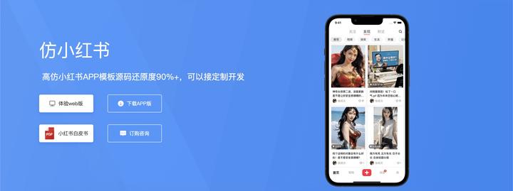 UniApp实现跨端应用开发仿小红书APP源码 - 知乎